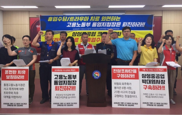 삼성중크레인사고 대책위가 경남도청에서 휴업수당과 트라우마 치료를 요구하는 기자회견을 열고 있는 장면