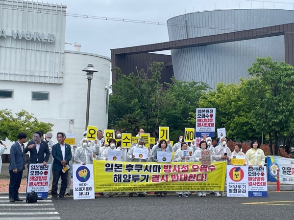 후쿠시마 핵 오염수 해양투기 중단 집회 열어